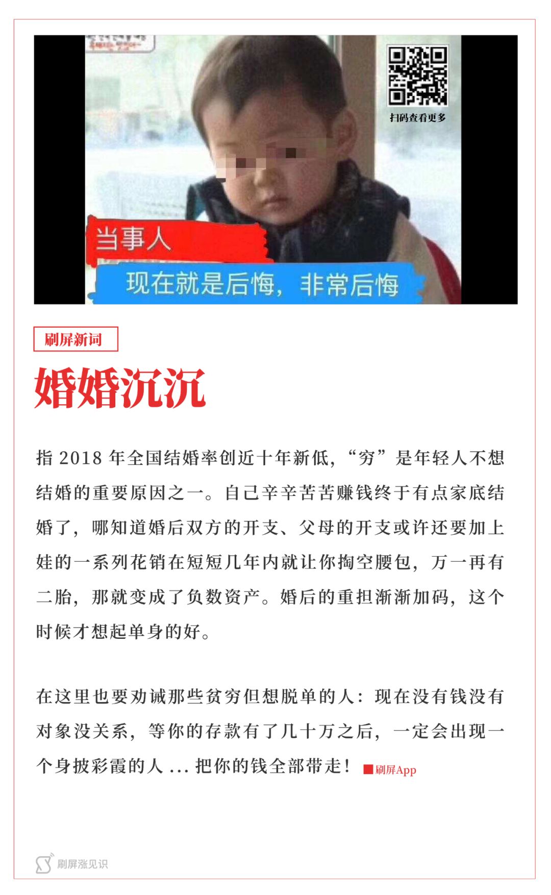 不结婚 是这届年轻人最大的谎言 讨教号