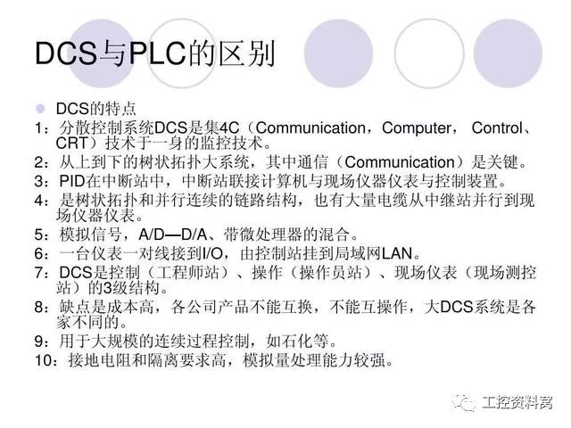 DCS控制系统碰到PLC控制系统，你会怎么选择？ _讨教号