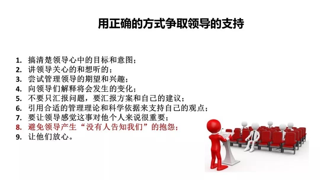 如何用正确的方式争取到领导的支持？ _讨教号